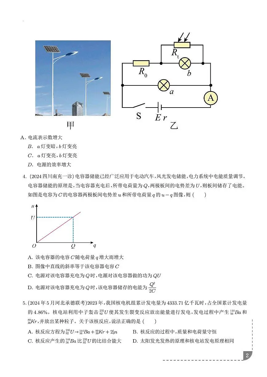 新能源（学生版）-2026高考物理二轮复习专题训练第2页