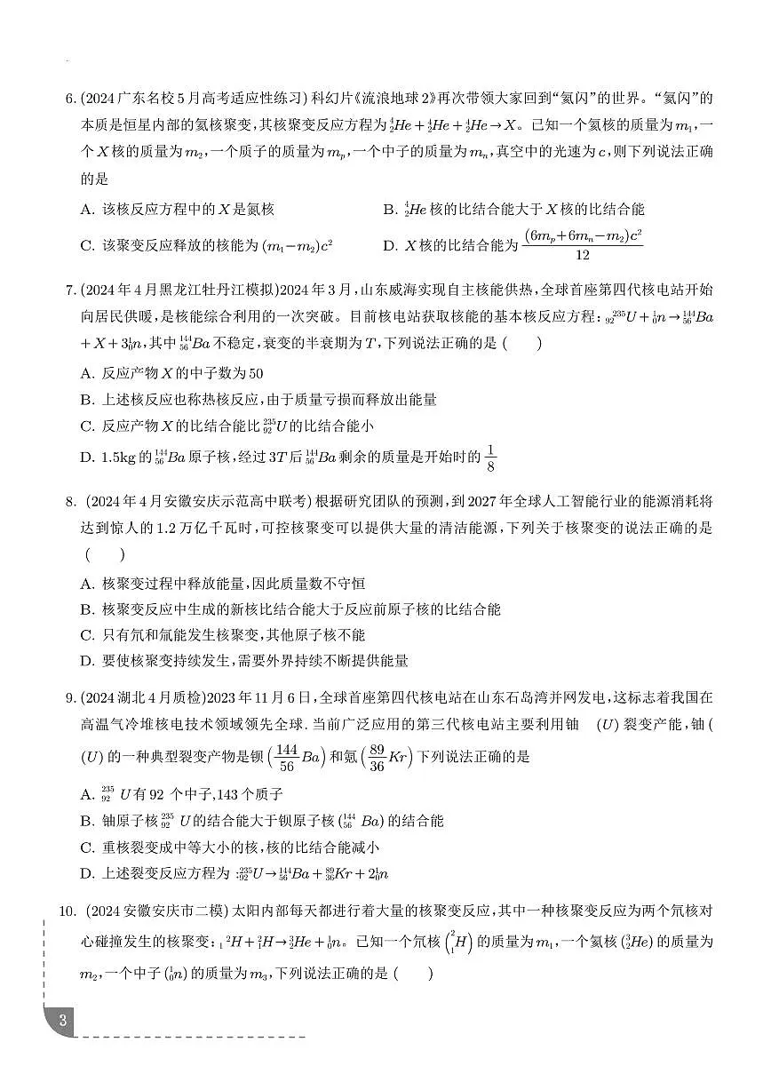 新能源（学生版）-2026高考物理二轮复习专题训练第3页