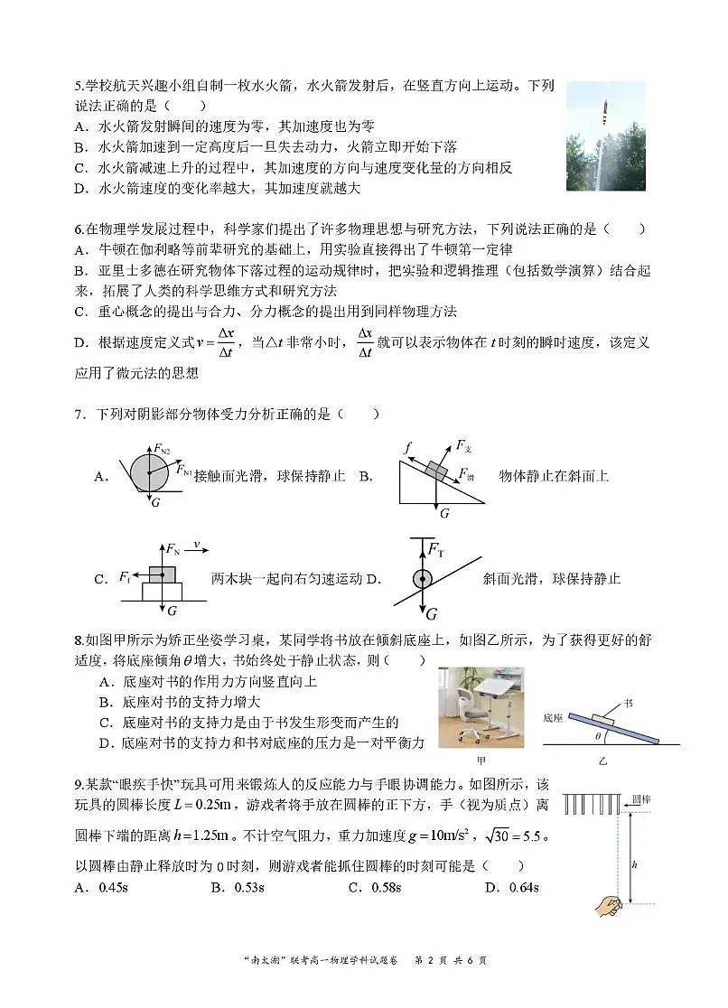 浙江南太湖联盟2025-2026学年高一上学期12月联考物理试题+答案第2页