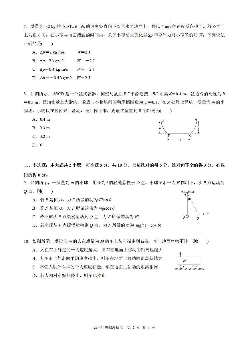 合肥市普通高中六校联盟2025年秋季学期期中考试物理第2页