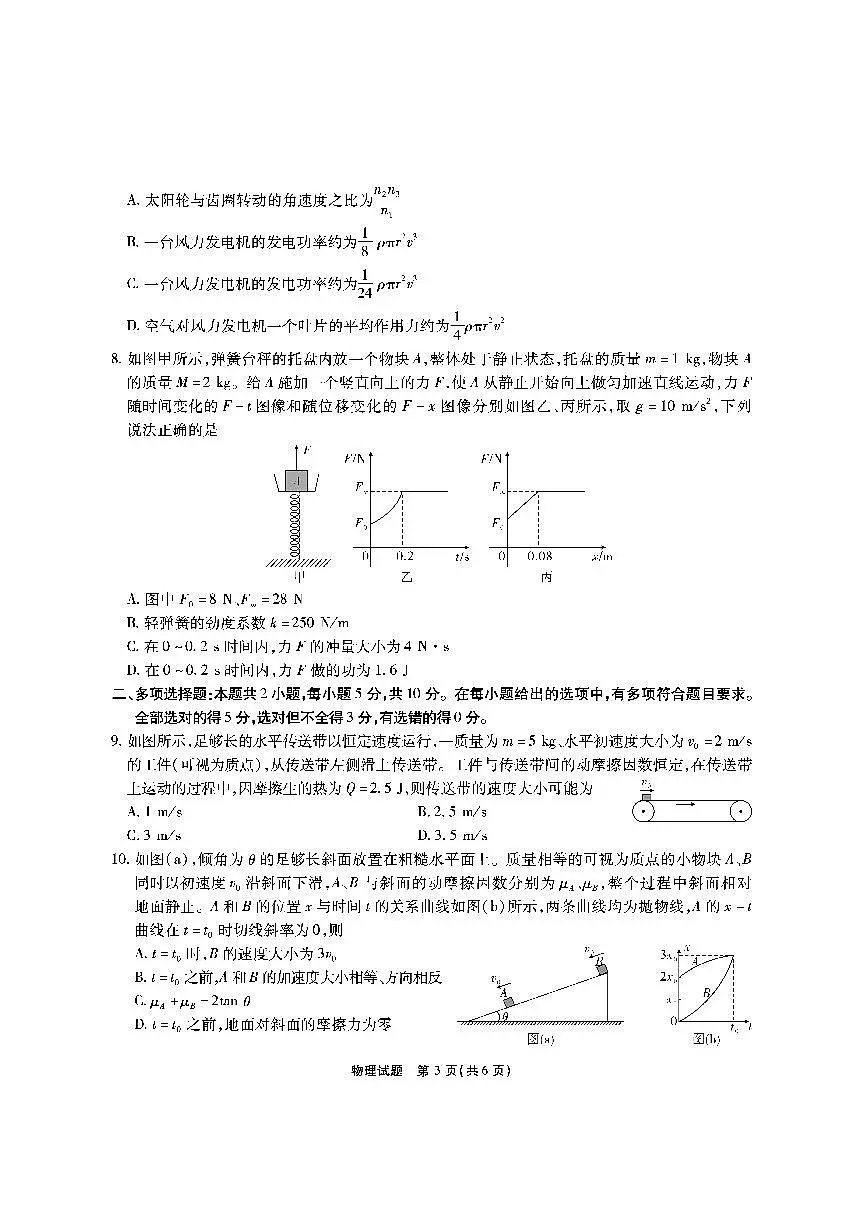 【物理】安徽省江淮十校2026届高三第二次考试（11月份期中质量检测）第3页