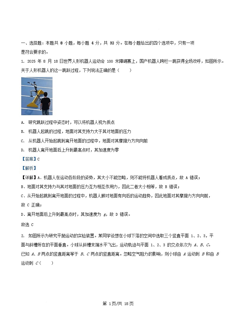 安徽省2025_2026学年高三物理上学期11月期中试题含解析第1页