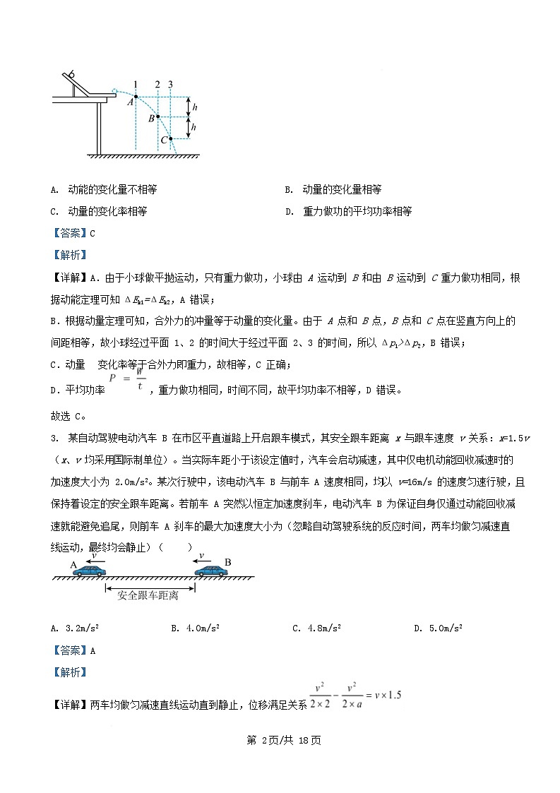 安徽省2025_2026学年高三物理上学期11月期中试题含解析第2页