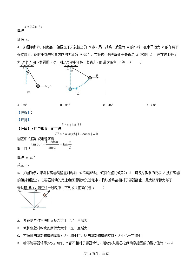 安徽省2025_2026学年高三物理上学期11月期中试题含解析第3页