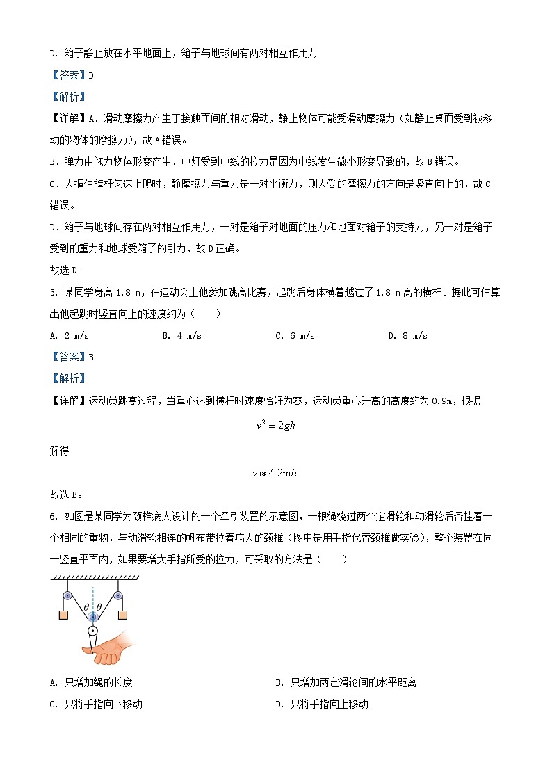 安徽省阜阳市2025_2026学年高一物理上学期11月期中试题A卷含解析第3页