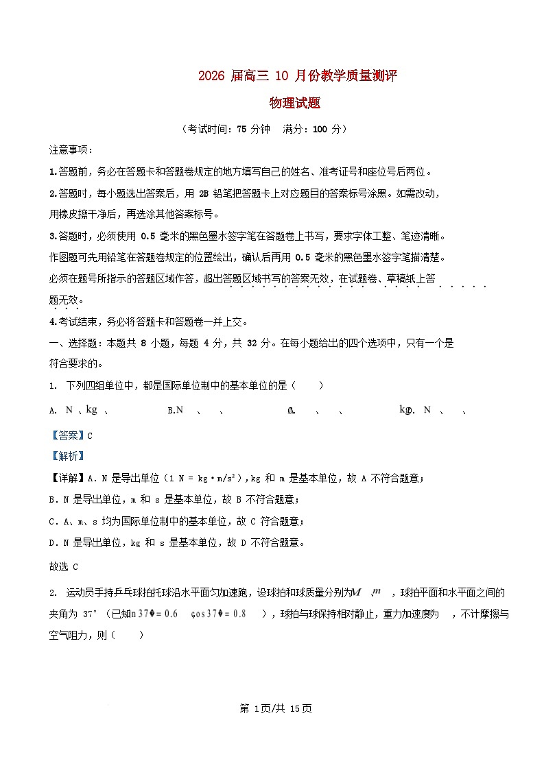 安徽省合肥市2026届高三物理上学期10月份教学质量检测试题含解析第1页