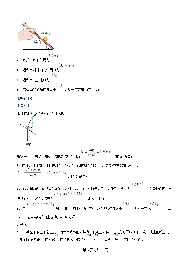 安徽省合肥市2026届高三物理上学期10月份教学质量检测试题含解析第2页