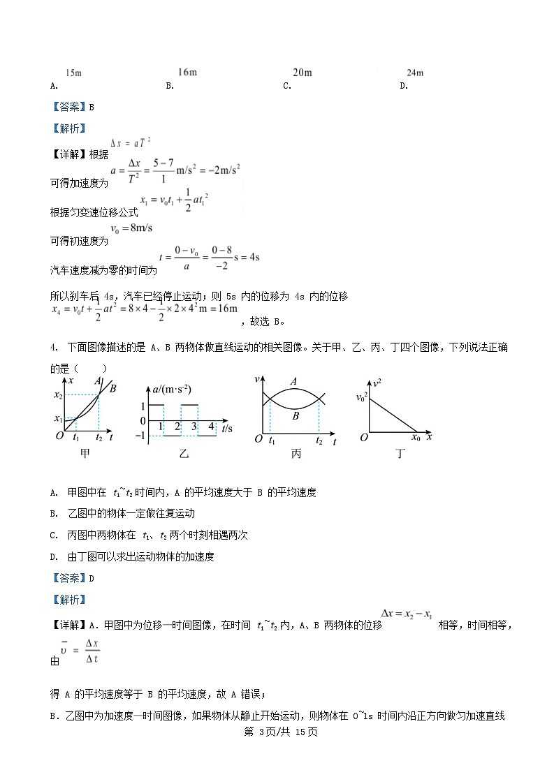 安徽省合肥市2026届高三物理上学期10月份教学质量检测试题含解析第3页