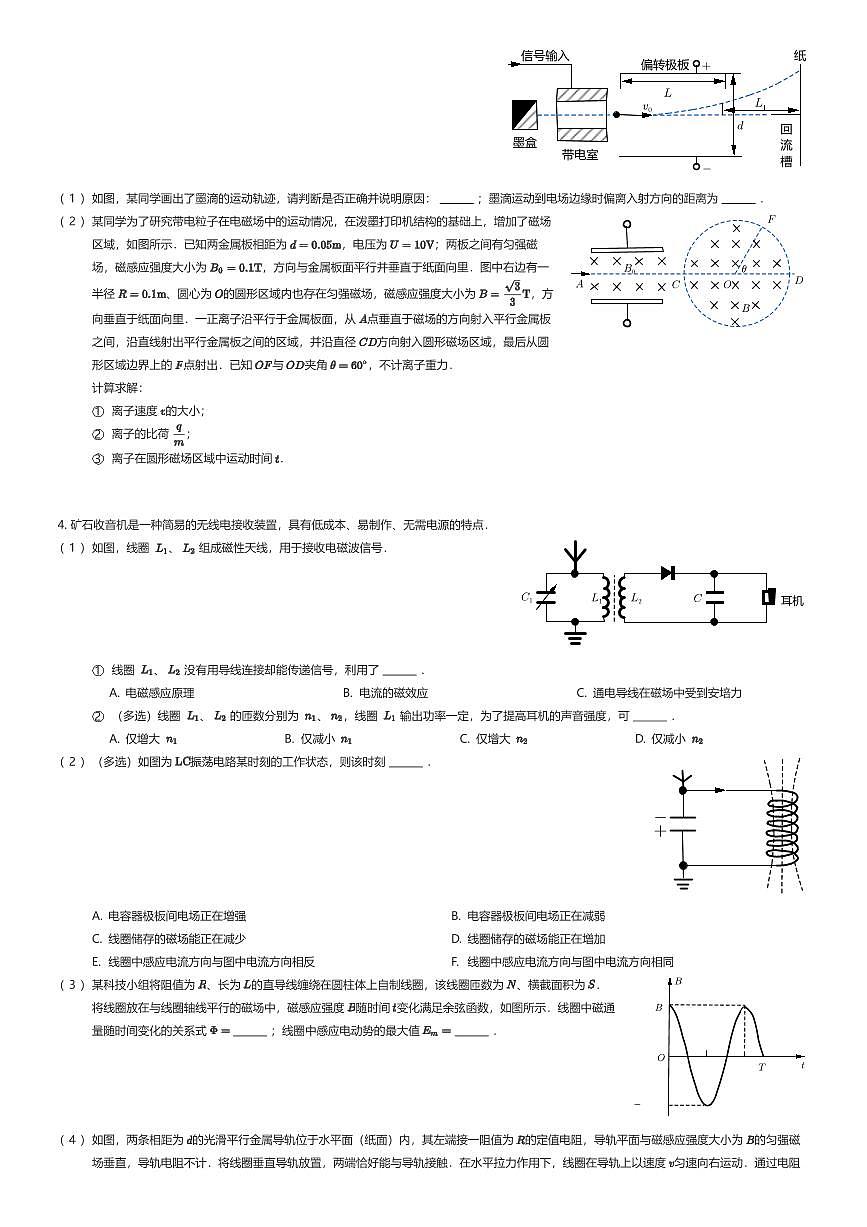2025~2026学年上海崇明区上海市实验学校附属东滩学校高二上学期期中物理试卷（有答案解析）第2页