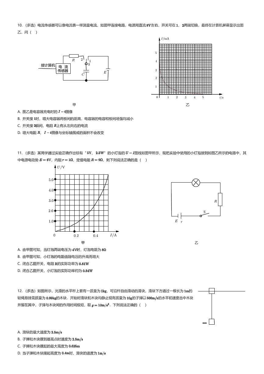 2025~2026学年陕西西安雁塔区西安高新唐南中学高二上学期期中物理试卷（有答案解析）第3页