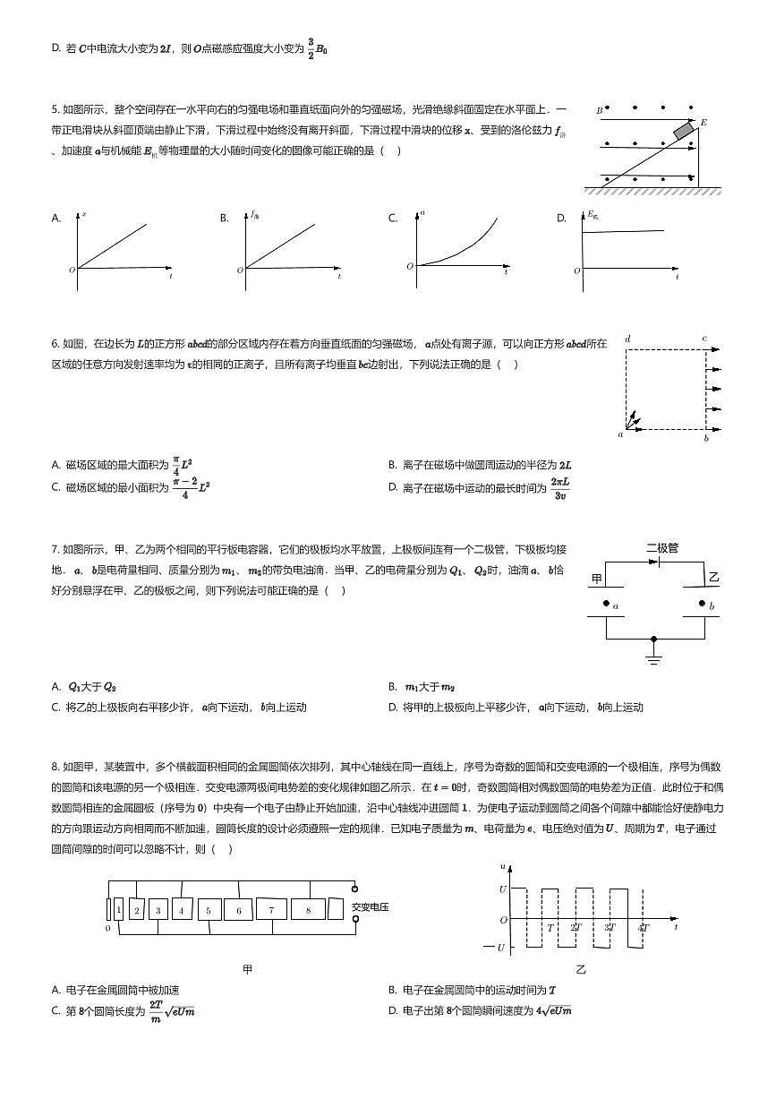 2025~2026学年陕西西安雁塔区陕西师范大学附属中学高二上学期期中物理试卷（有答案解析）第2页