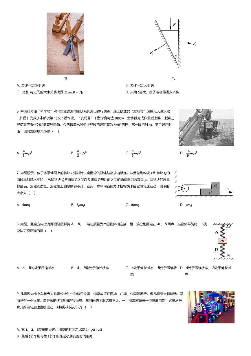 2025~2026学年陕西西安未央区陕西省西安中学高一上学期期中物理试卷（有答案解析）第2页
