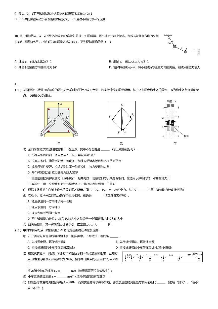 2025~2026学年陕西西安未央区陕西省西安中学高一上学期期中物理试卷（有答案解析）第3页