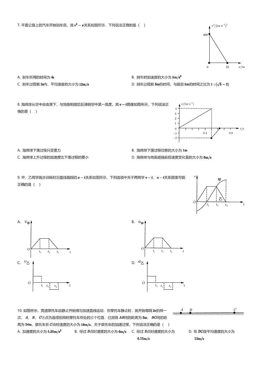 2025~2026学年山西太原高一上学期期中物理试卷（有答案解析）第2页
