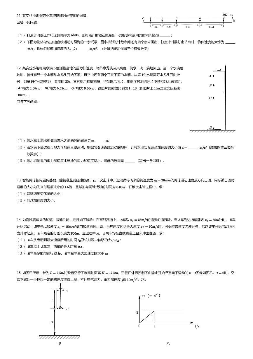 2025~2026学年山西太原高一上学期期中物理试卷（有答案解析）第3页