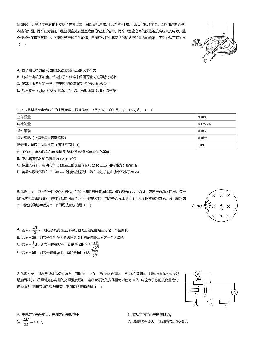 2025~2026学年山东济南历城区济南外国语学校高二上学期期中物理试卷（有答案解析）第2页