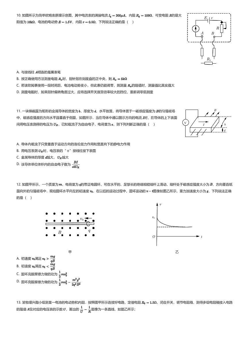 2025~2026学年山东济南历城区济南外国语学校高二上学期期中物理试卷（有答案解析）第3页