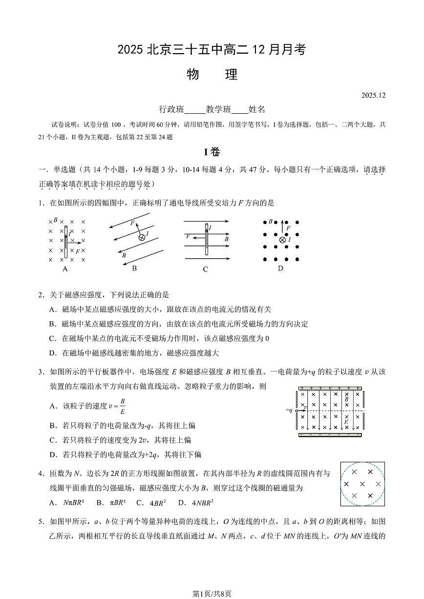 2025北京三十五中高二上12月月考物理试卷（教师版）第1页