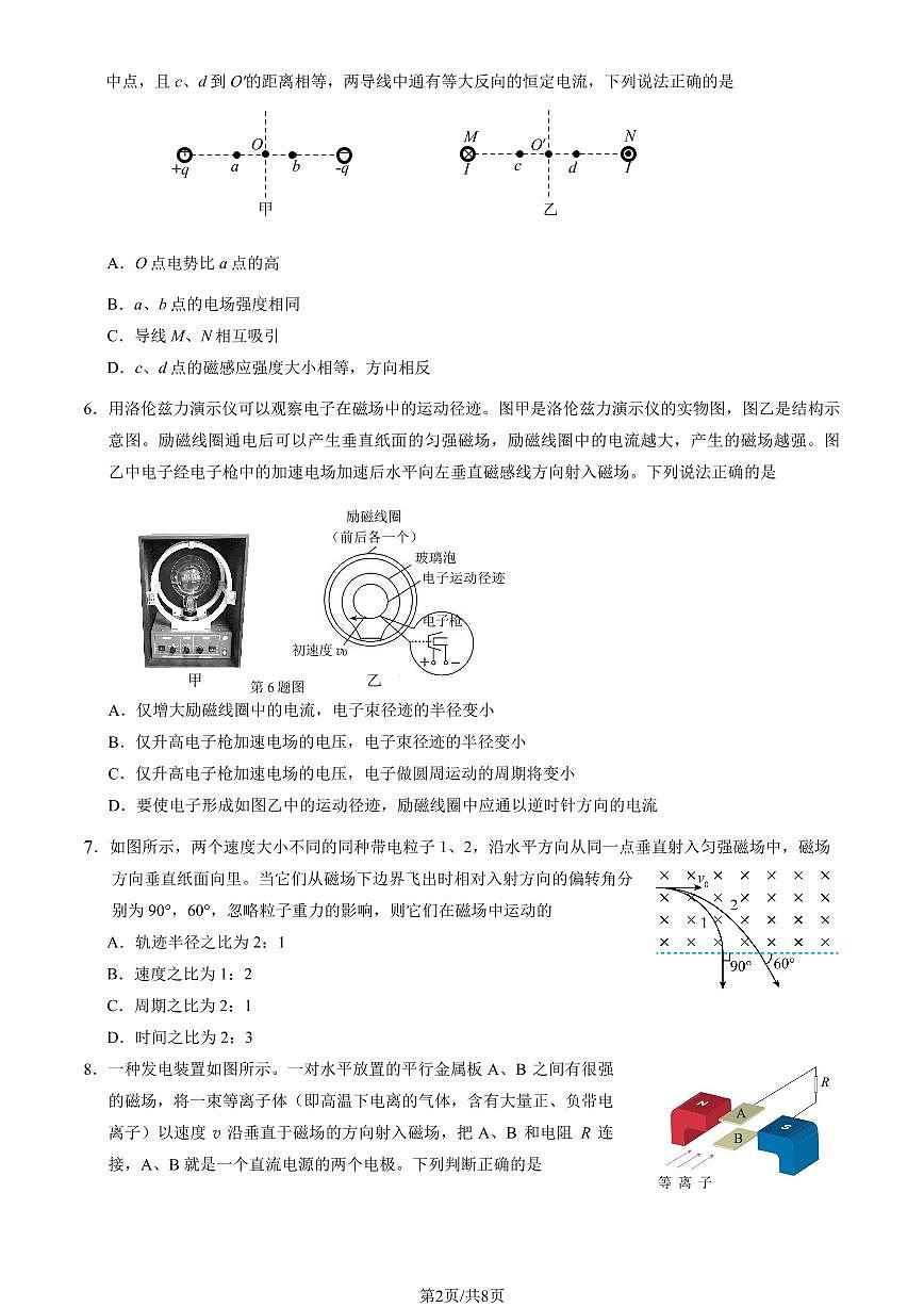 2025北京三十五中高二上12月月考物理试卷（教师版）第2页