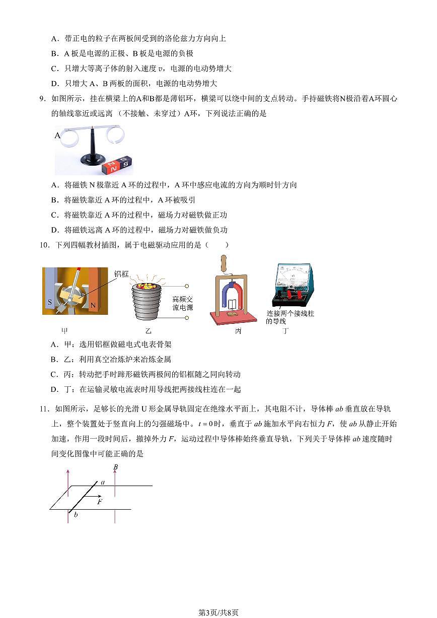2025北京三十五中高二上12月月考物理试卷（教师版）第3页