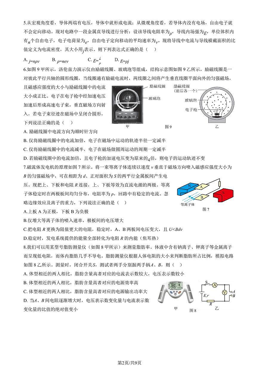 2025北京海淀进修实验学校高三上12月月考物理试卷（教师版）第2页