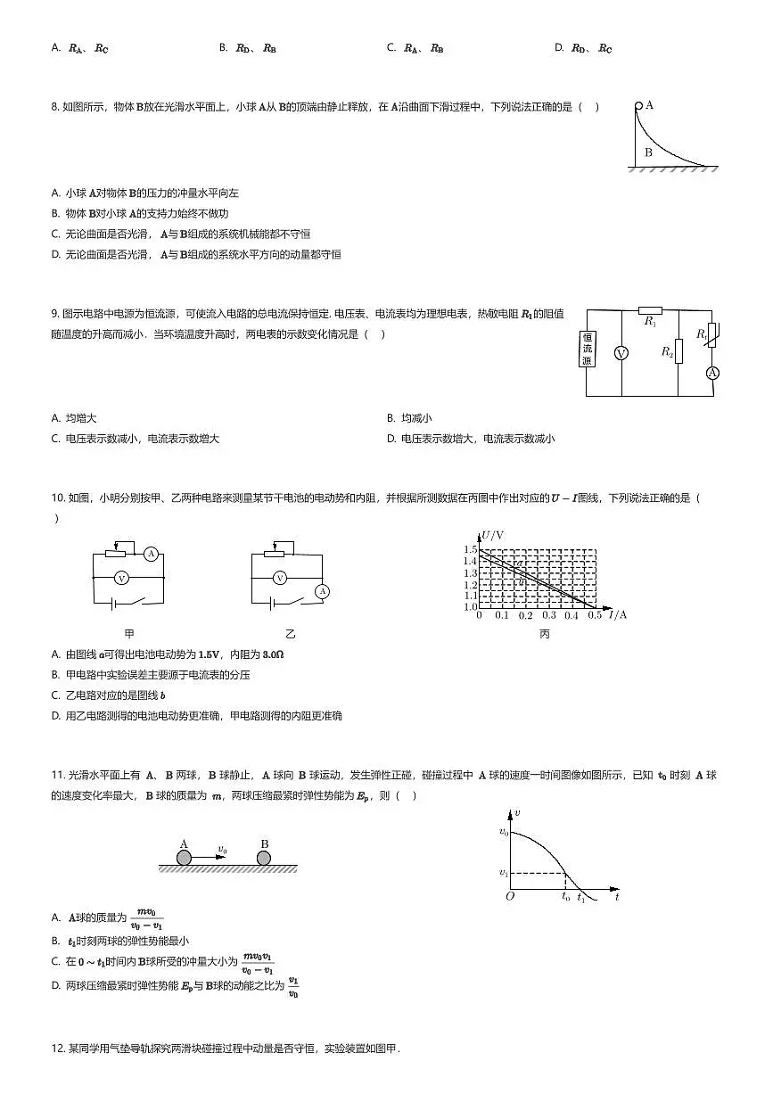 2025~2026学年江苏苏州姑苏区江苏省苏州第一中学高二上学期期中物理试卷（有答案解析）第2页