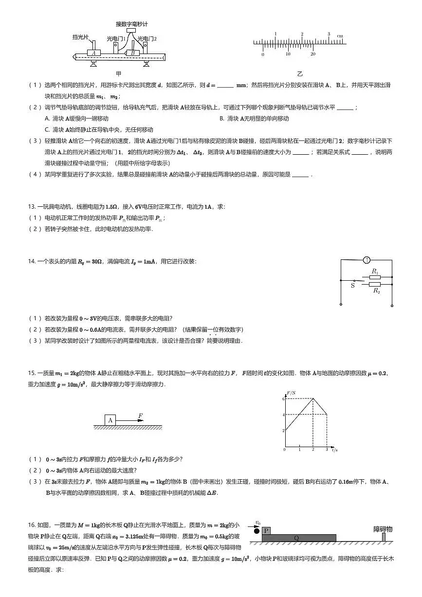 2025~2026学年江苏苏州姑苏区江苏省苏州第一中学高二上学期期中物理试卷（有答案解析）第3页