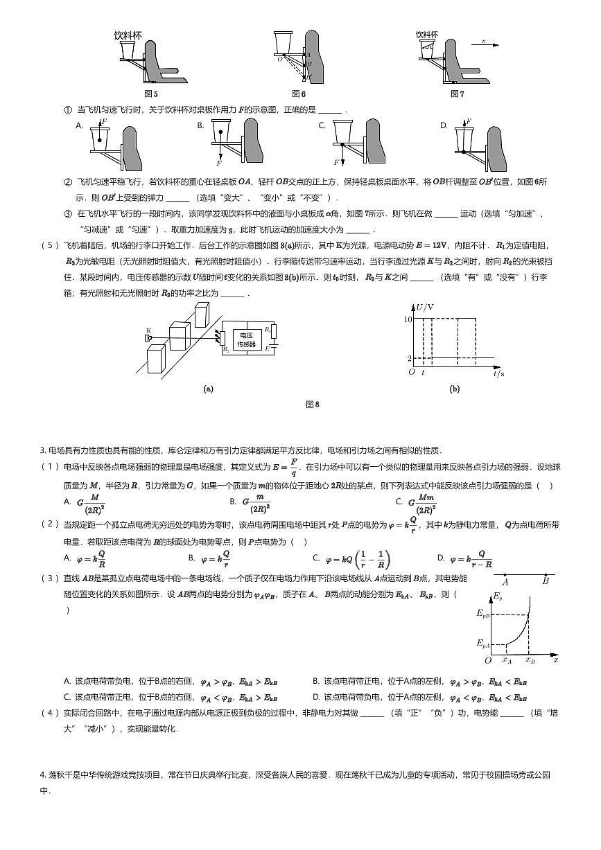 2025~2026学年上海宝山区上海市行知中学高二上学期期中物理试卷（有答案解析）第2页