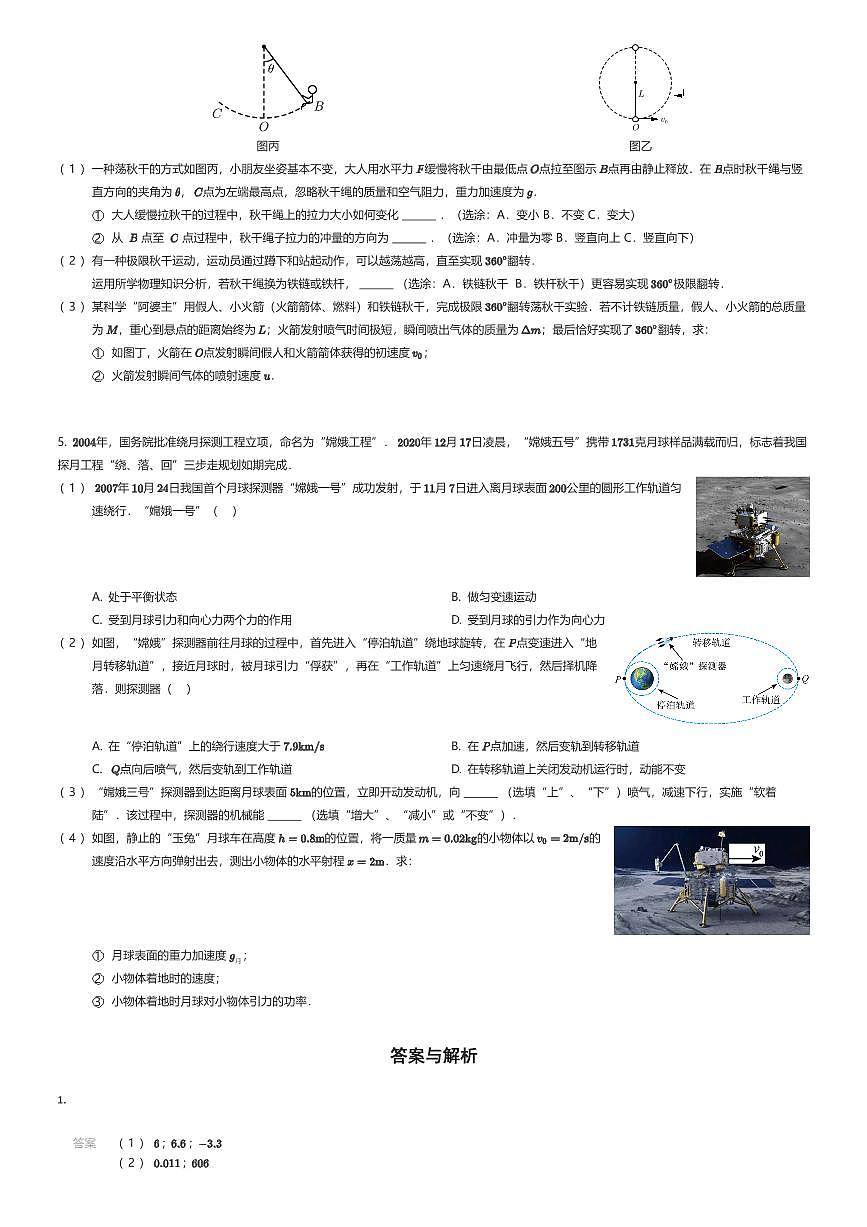 2025~2026学年上海宝山区上海市行知中学高二上学期期中物理试卷（有答案解析）第3页