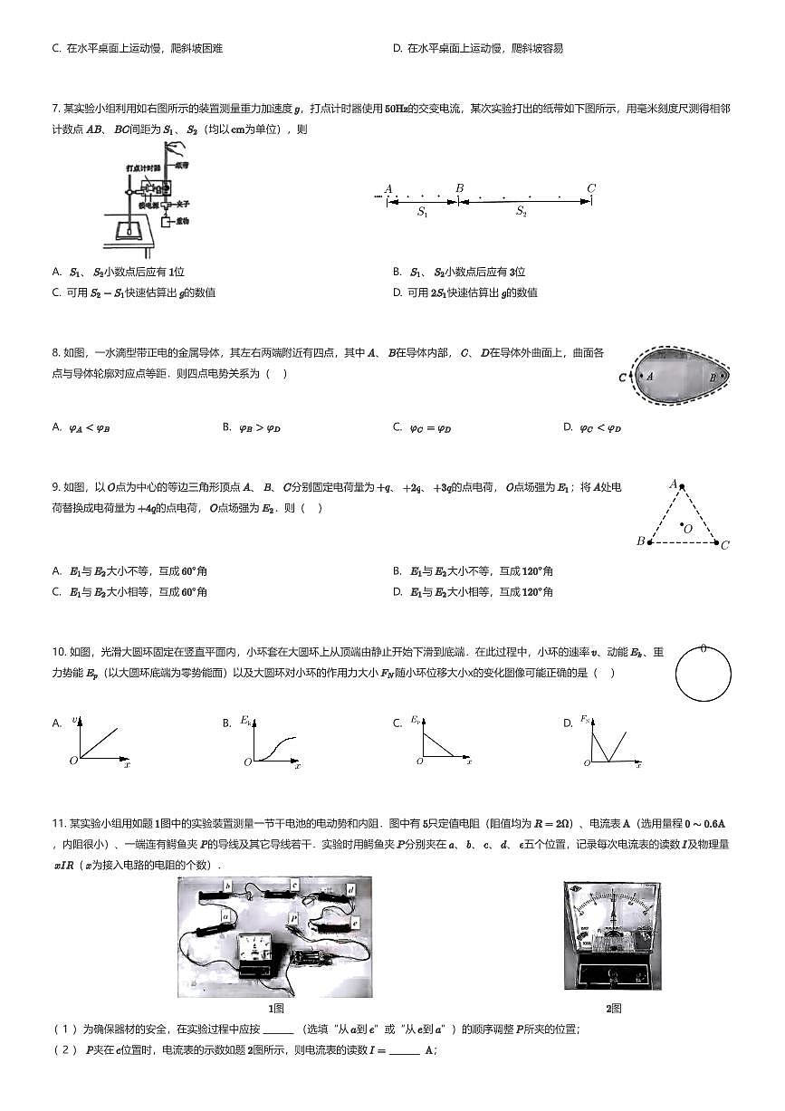 2025~2026学年江苏常州高三上学期期中物理试卷（有答案解析）第2页