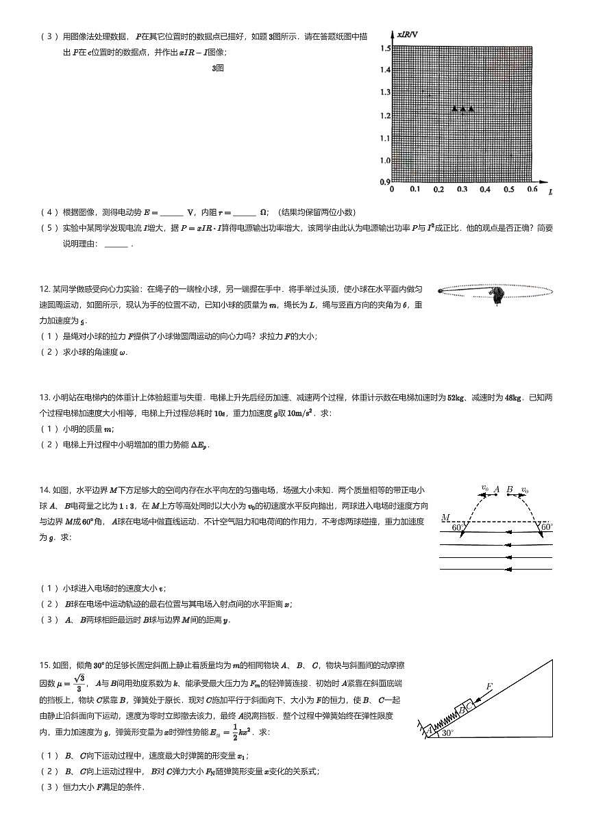 2025~2026学年江苏常州高三上学期期中物理试卷（有答案解析）第3页