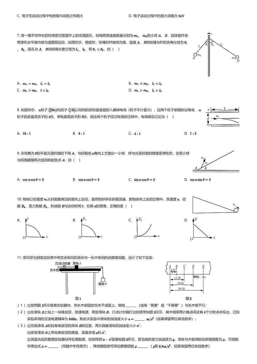2025~2026学年江苏常州天宁区江苏省常州高级中学高二上学期期中物理试卷（强基班）（有答案解析）第2页