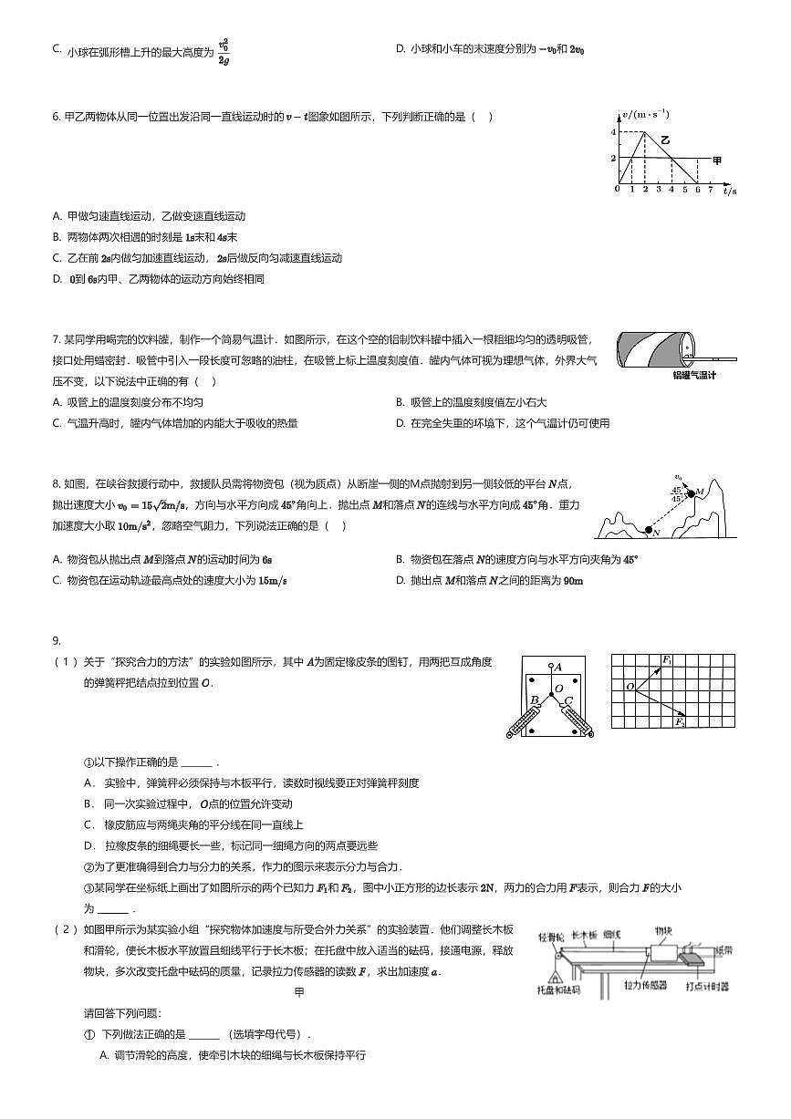 2025~2026学年天津高三上学期期中物理试卷（重点校联考）（有答案解析）第2页