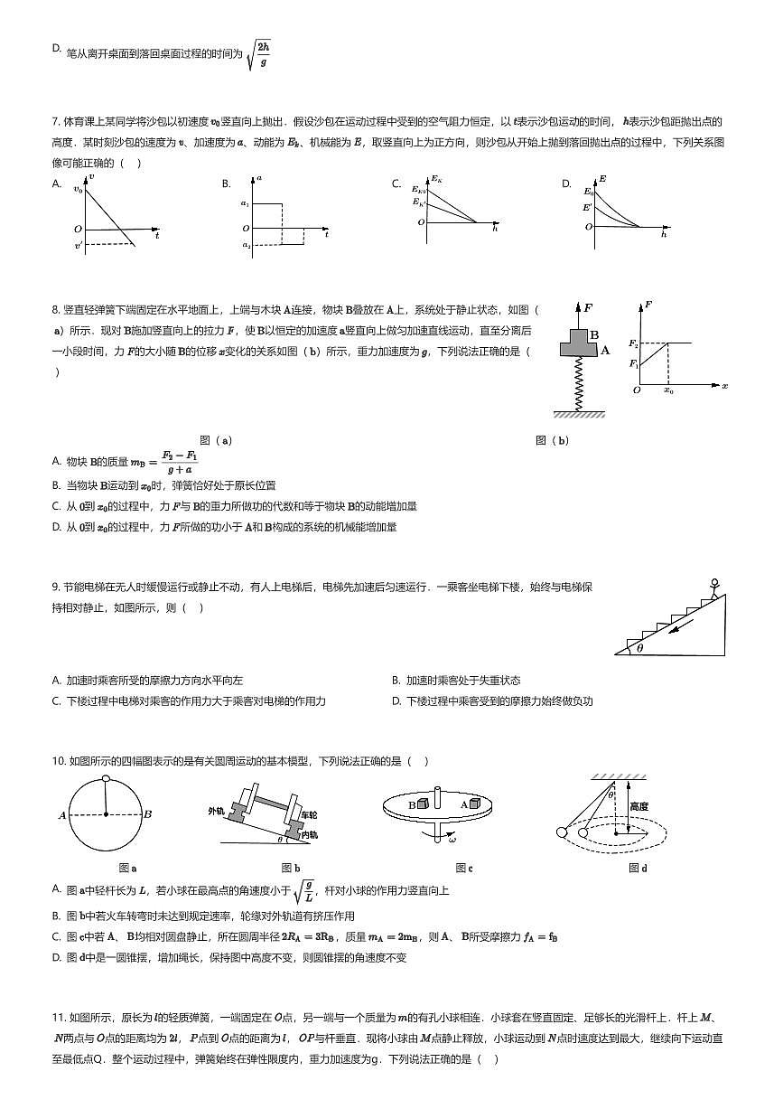 2025~2026学年天津和平区天津市第一中学高三上学期期中物理试卷（有答案解析）第2页