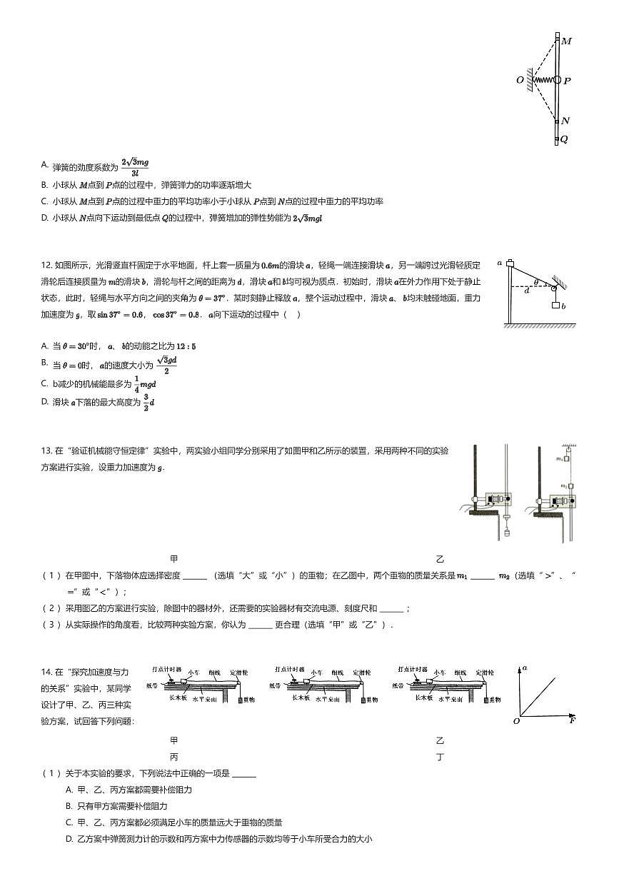 2025~2026学年天津和平区天津市第一中学高三上学期期中物理试卷（有答案解析）第3页
