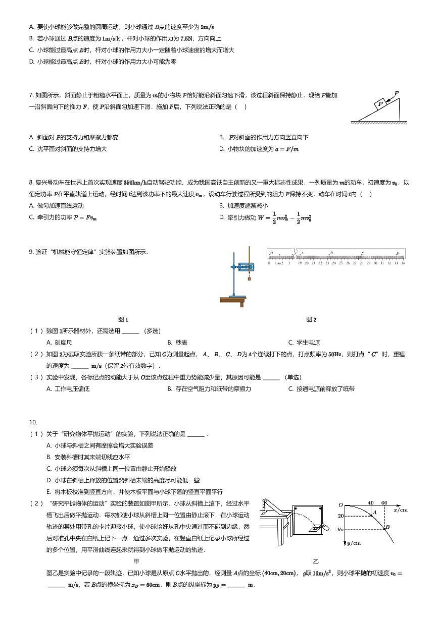 2025~2026学年天津河东区天津市第八十二中学高三上学期期中物理试卷（有答案解析）第2页
