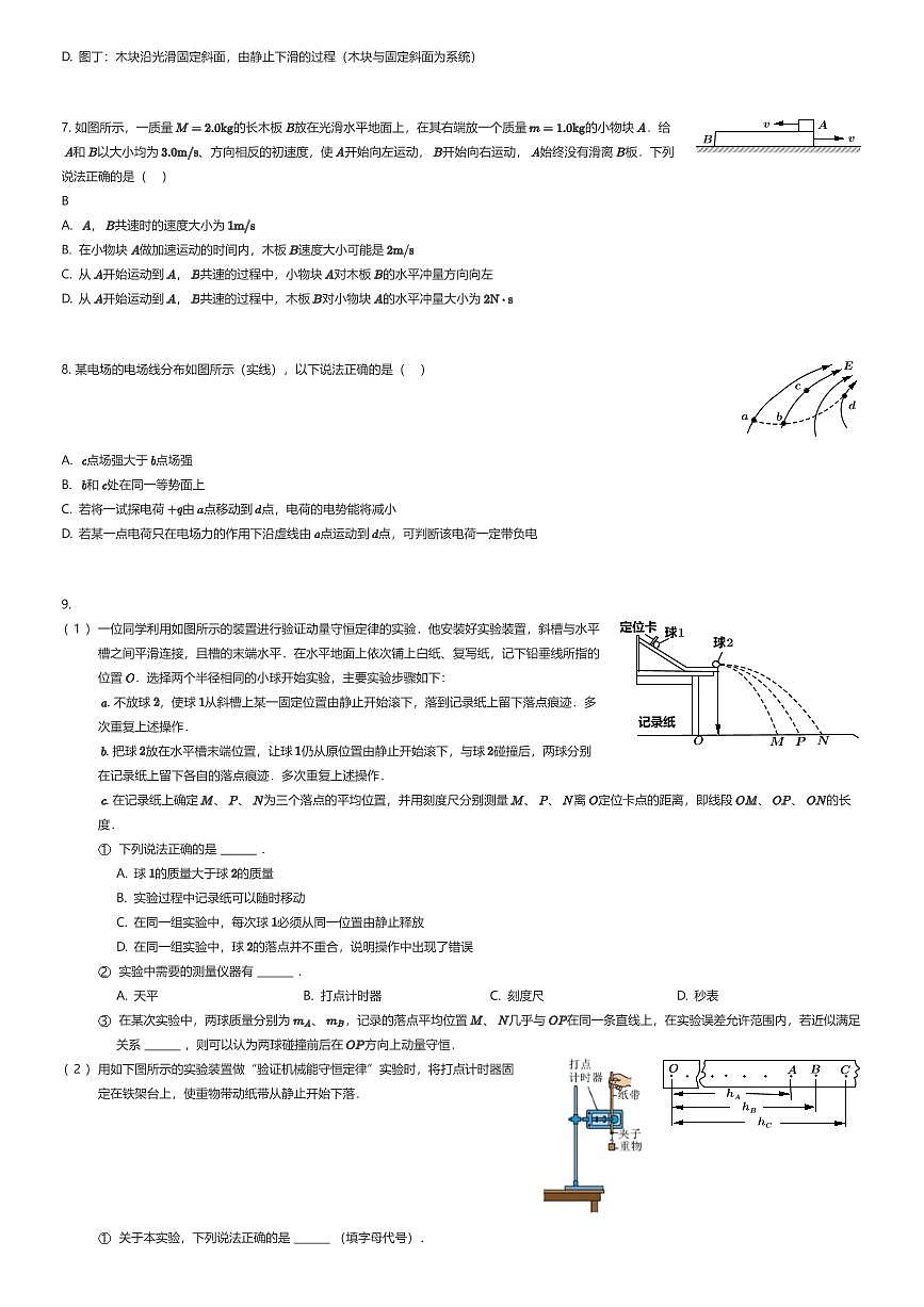 2025~2026学年天津河东区天津市第八中学高三上学期期中物理试卷（有答案解析）第2页