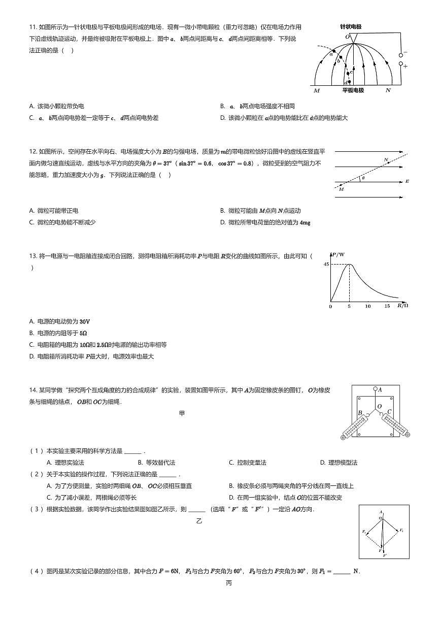 2025~2026学年天津南开区高二上学期期中物理试卷（有答案解析）第3页