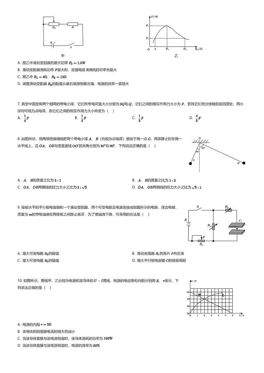 2025~2026学年天津红桥区高二上学期期中物理试卷（有答案解析）第2页