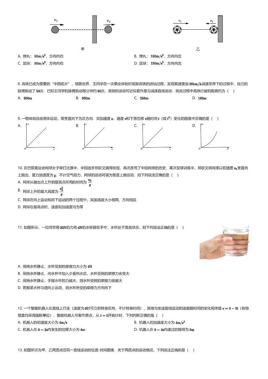 2025~2026学年天津河西区高一上学期期中物理试卷（有答案解析）第2页