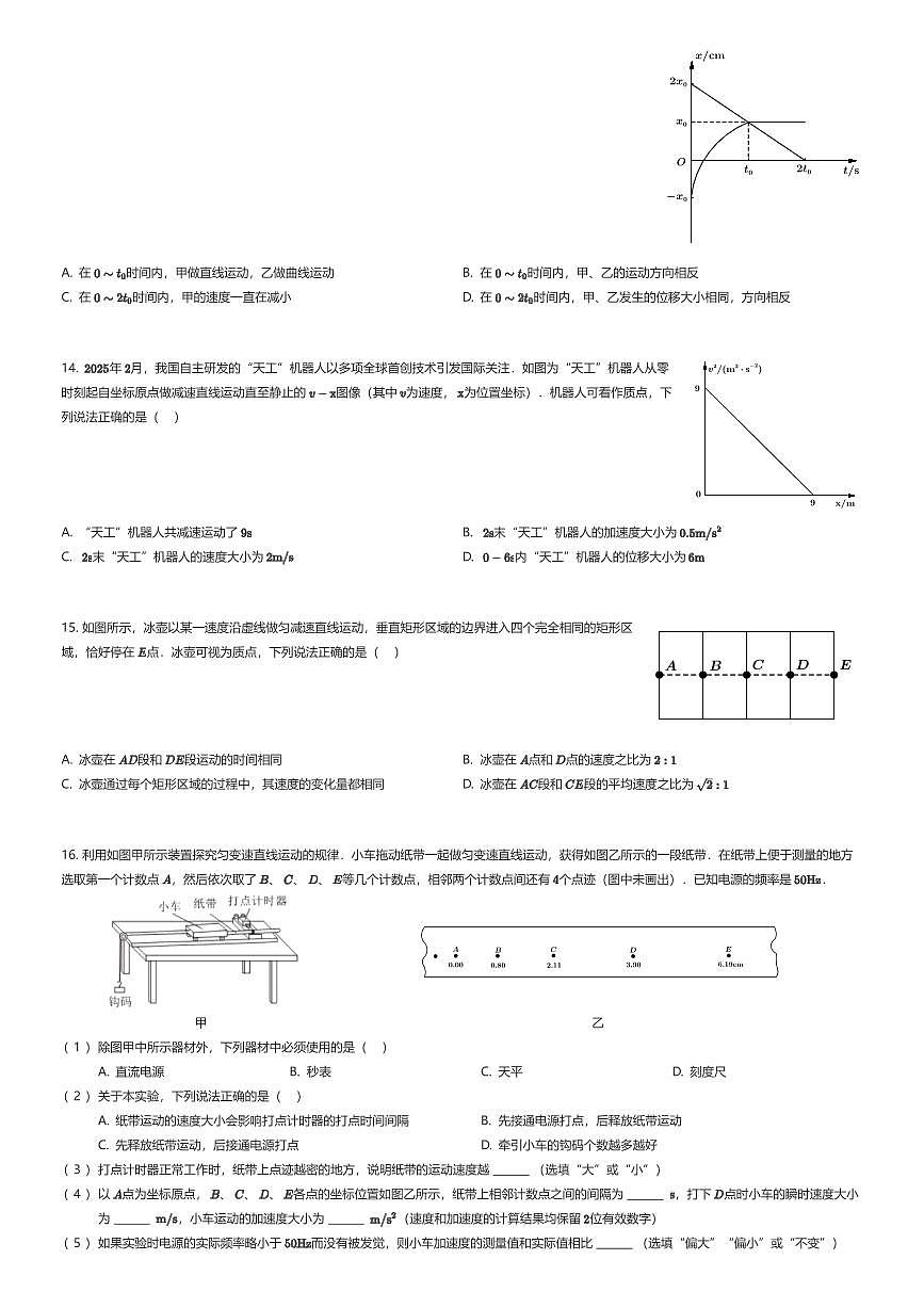 2025~2026学年天津河西区高一上学期期中物理试卷（有答案解析）第3页