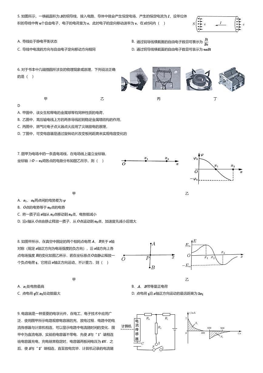 2025~2026学年天津高二上学期期中物理试卷（重点校联考）（有答案解析）第2页