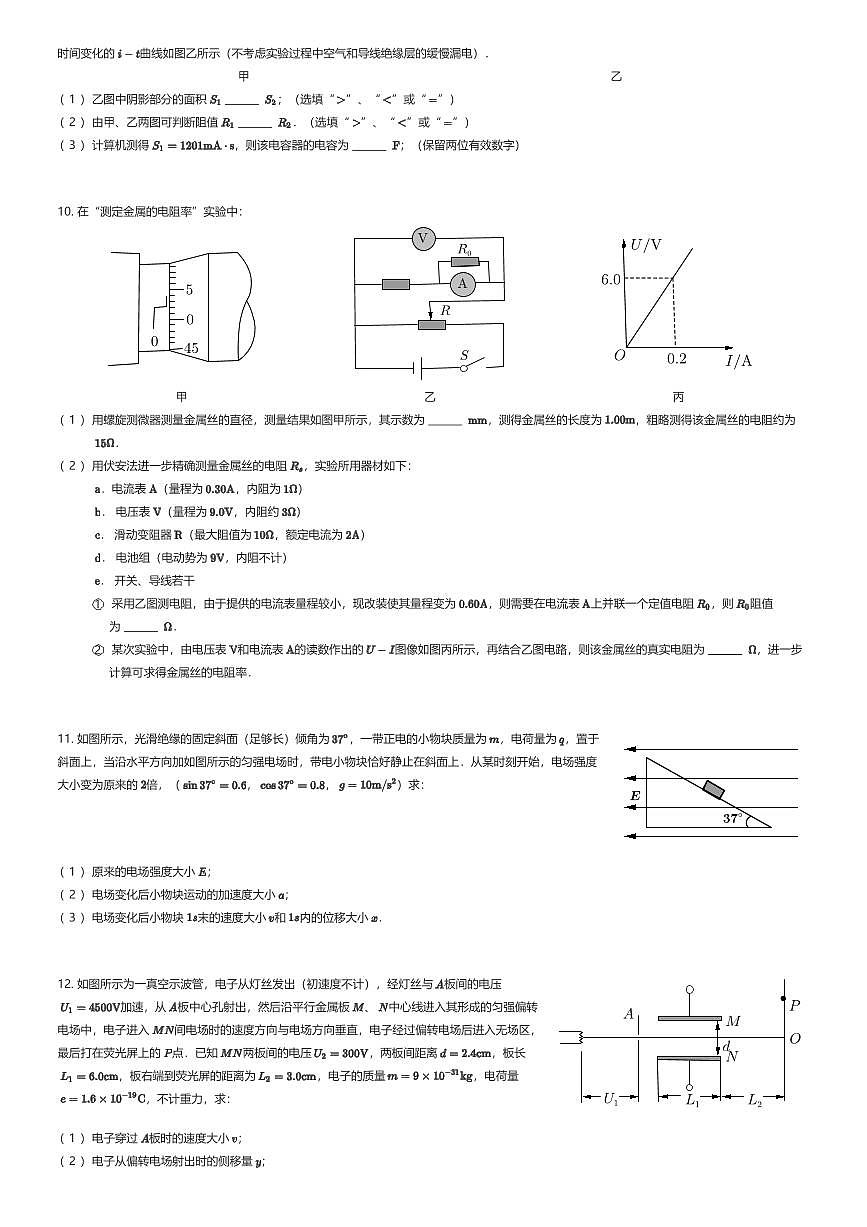 2025~2026学年天津高二上学期期中物理试卷（重点校联考）（有答案解析）第3页