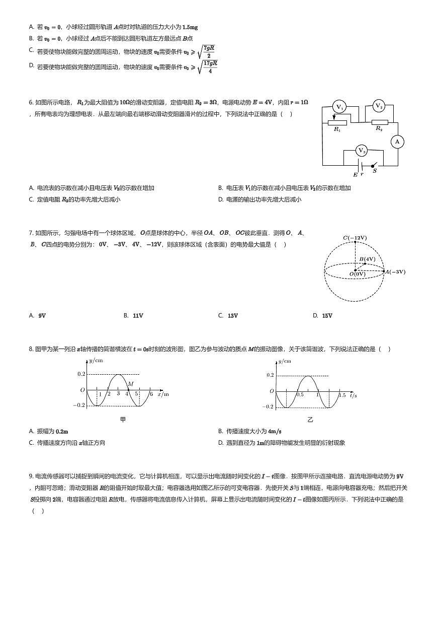 2025~2026学年四川成都武侯区成都七中高二上学期期中物理试卷（有答案解析）第2页