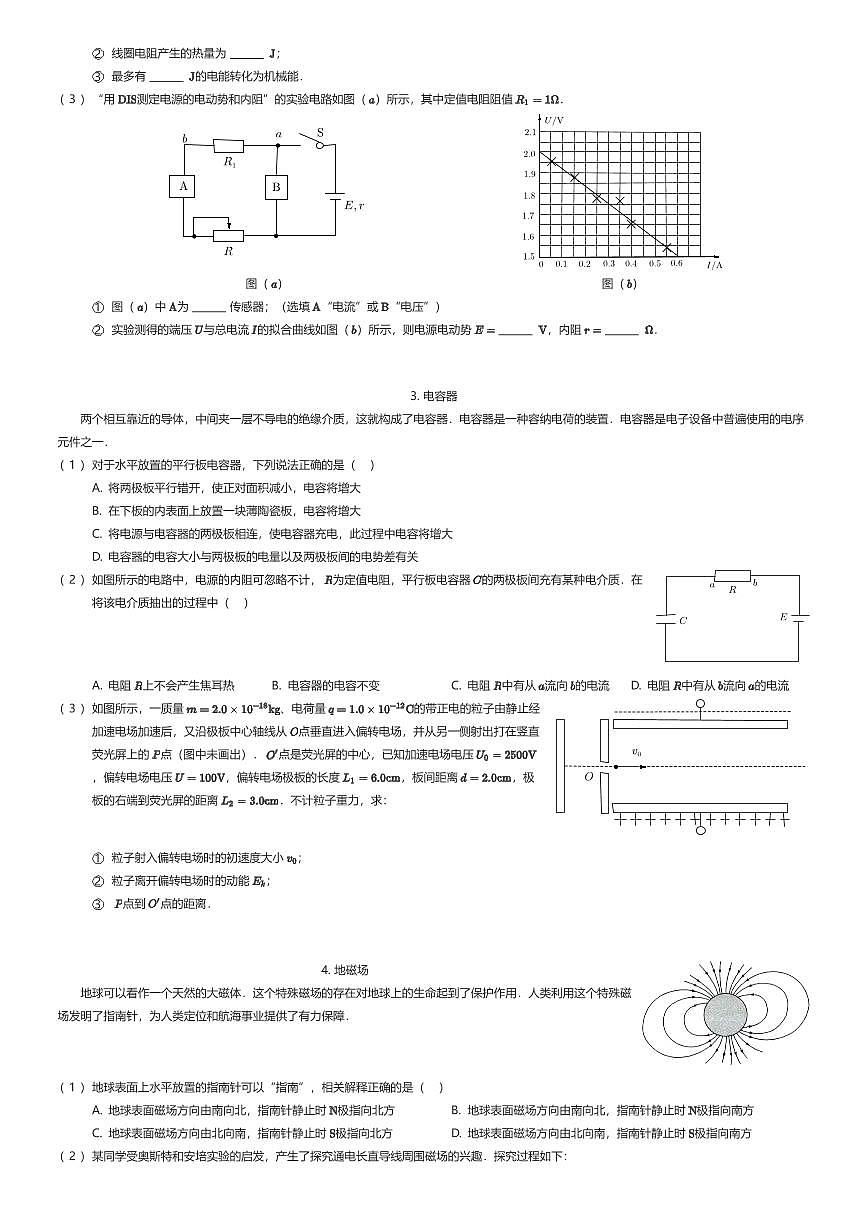 2025~2026学年上海松江区上海市松江第一中学高二上学期期中物理试卷（有答案解析）第2页