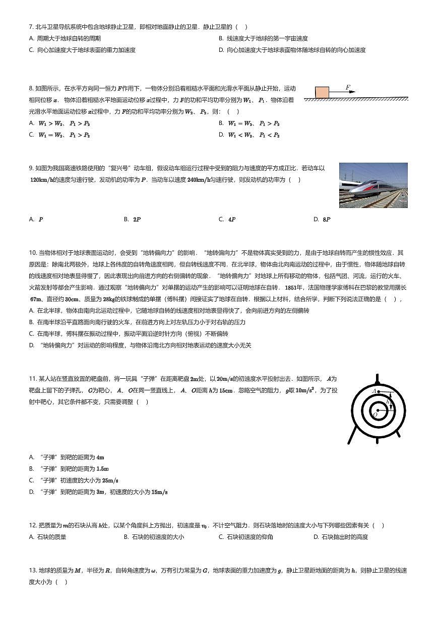 2024~2025学年北京西城区北京市第十五中学高一下学期A卷期中物理试卷（有答案解析）第2页