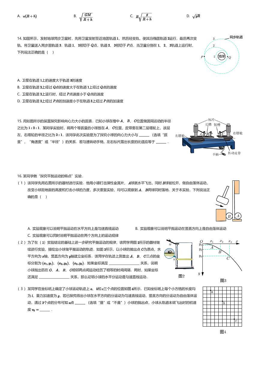 2024~2025学年北京西城区北京市第十五中学高一下学期A卷期中物理试卷（有答案解析）第3页
