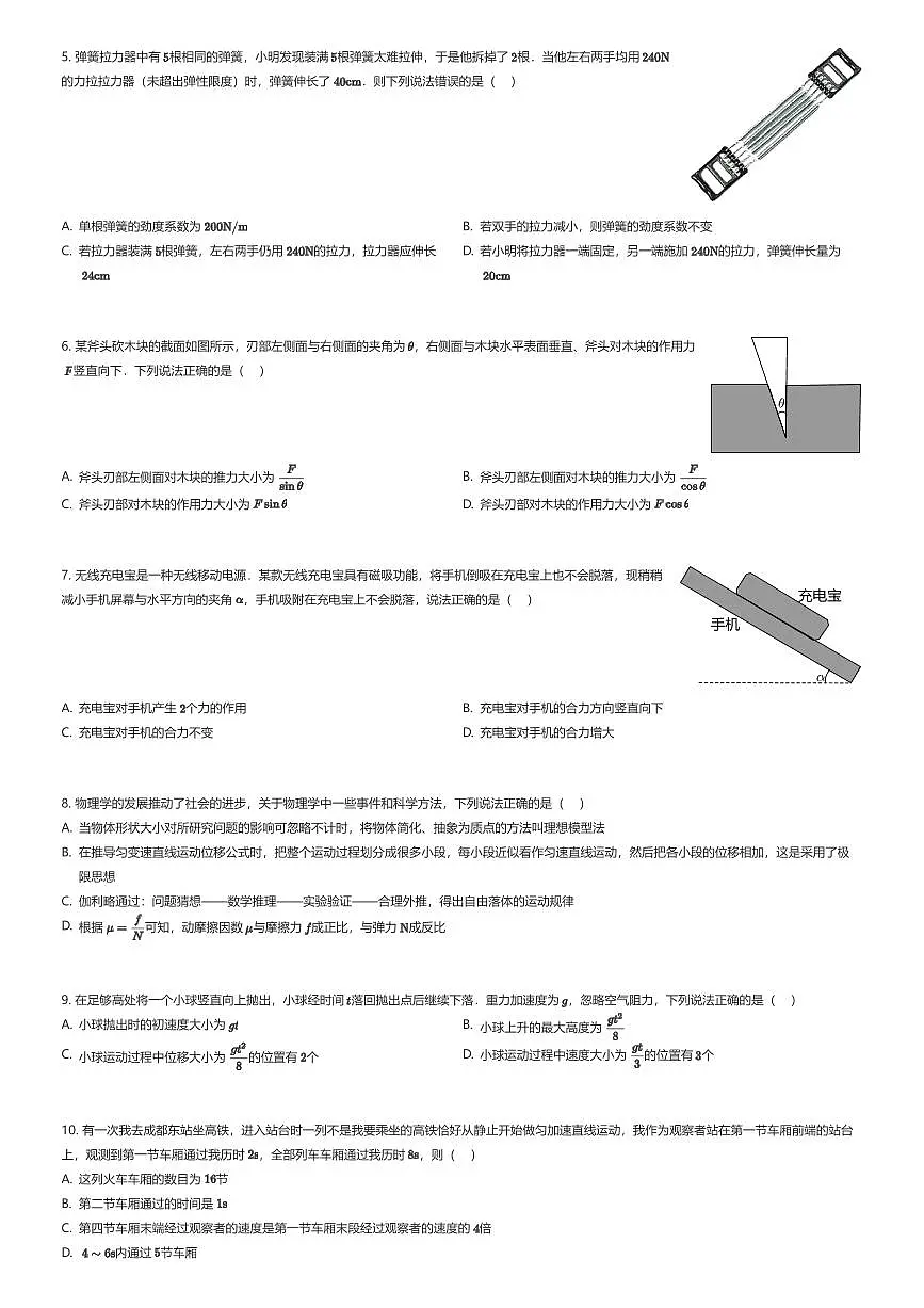 2025~2026学年四川成都锦江区成都市田家炳中学高一上学期期中物理试卷（有答案解析）第2页