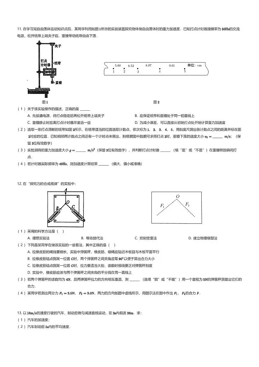 2025~2026学年四川成都锦江区成都市田家炳中学高一上学期期中物理试卷（有答案解析）第3页