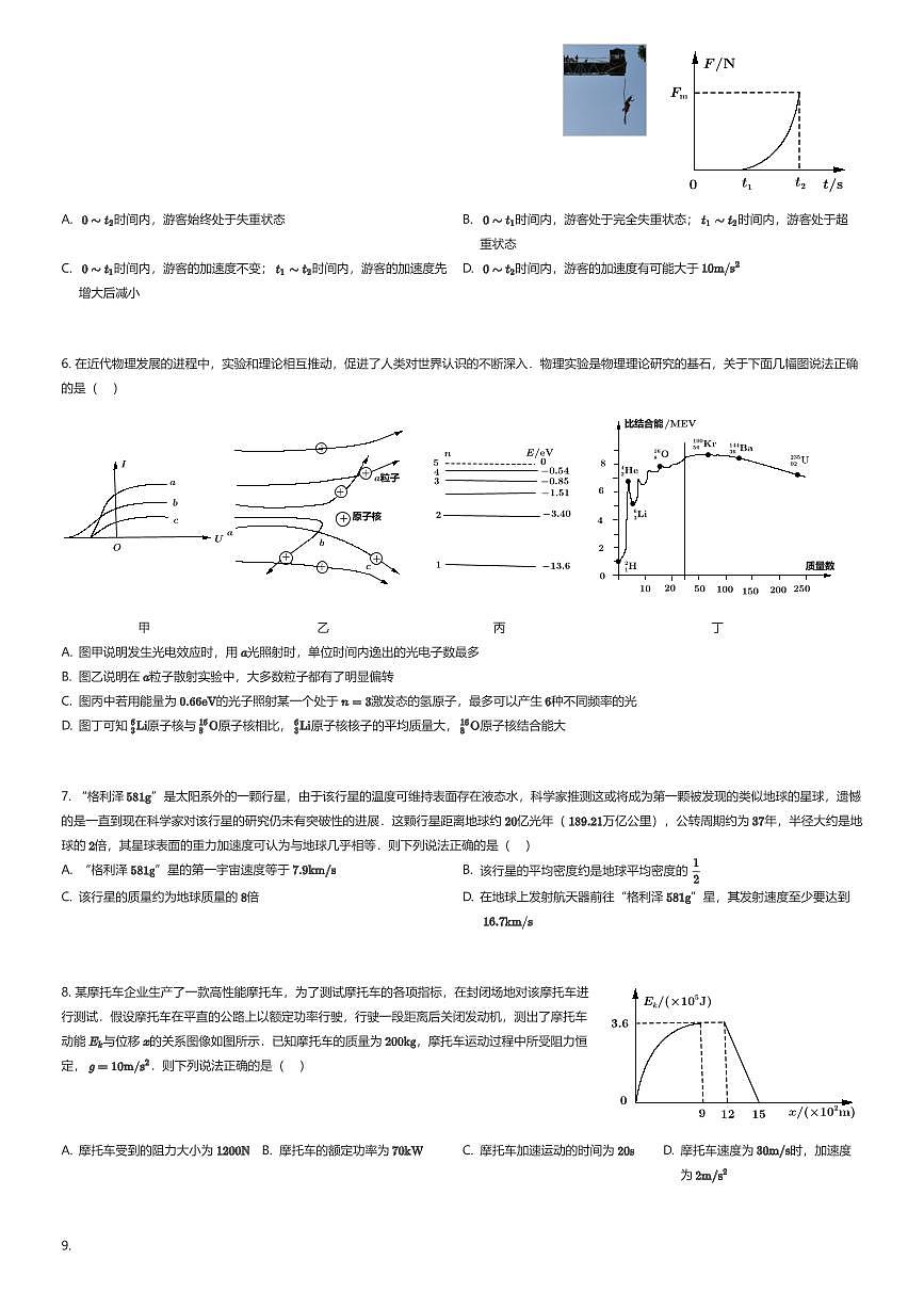 2025~2026学年天津河东区天津市第七中学高三上学期期中物理试卷（有答案解析）第2页